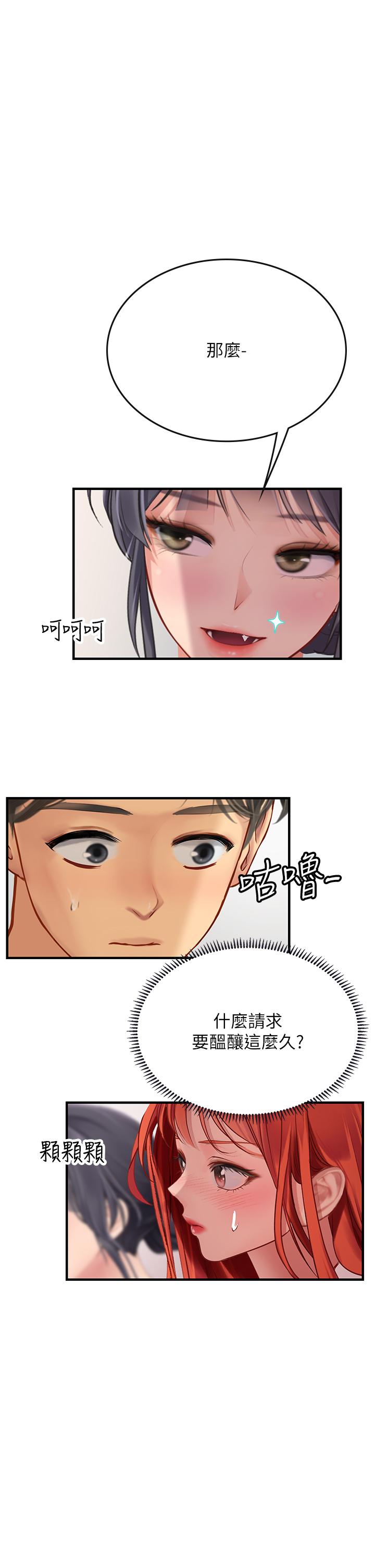 海女實習生 第57話-這是…嘉明的味道? 第41页