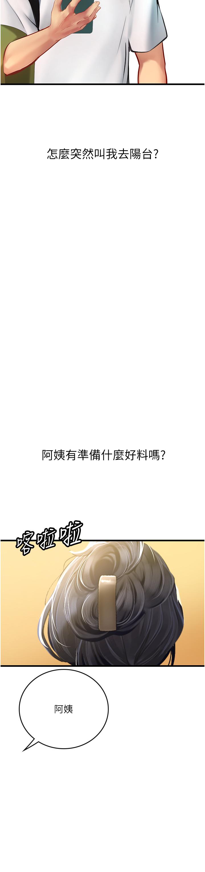 海女實習生 第57話-這是…嘉明的味道? 第48页