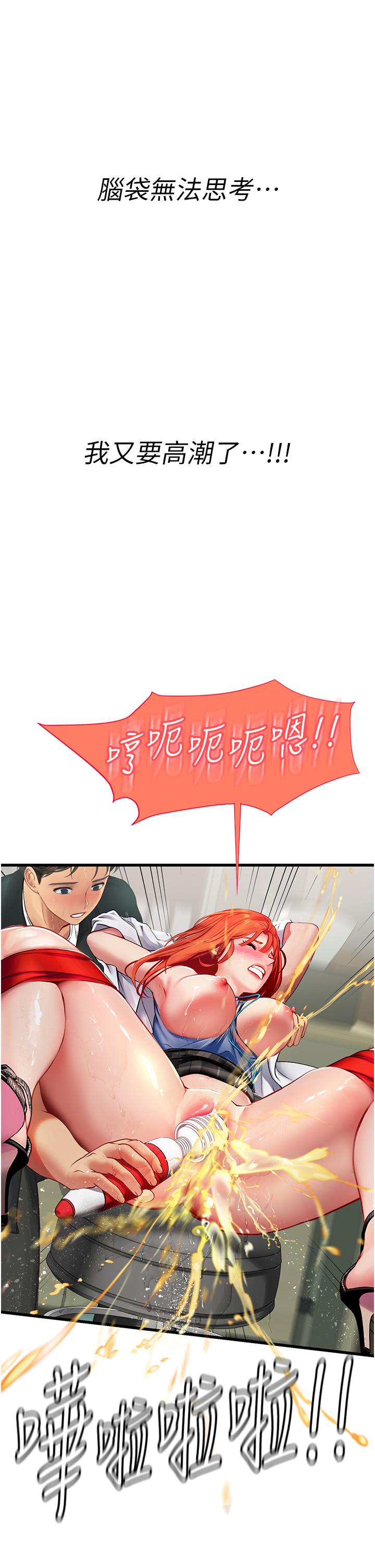 海女實習生 第57話-這是…嘉明的味道? 第4页