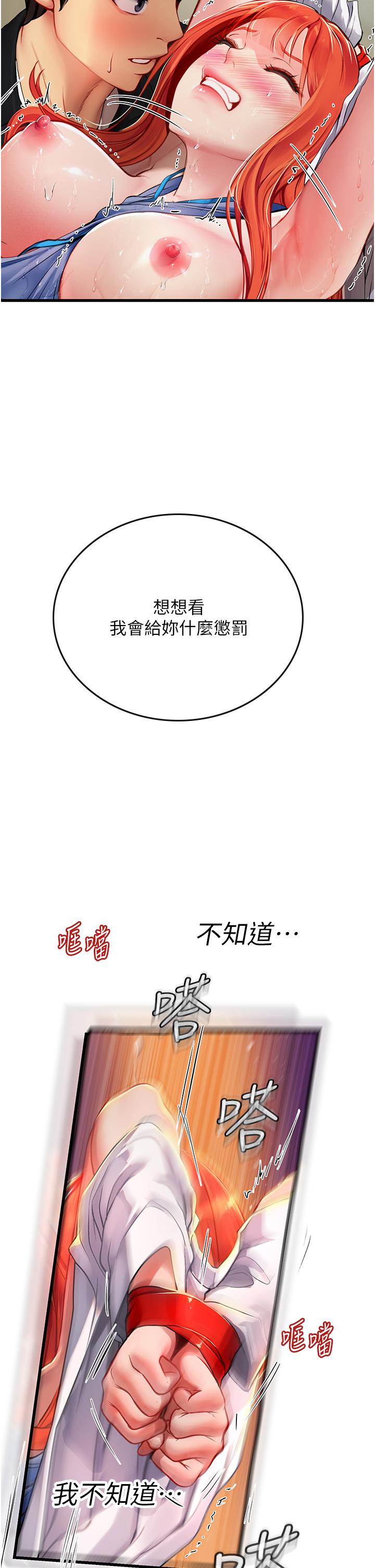 海女實習生 第57話-這是…嘉明的味道? 第2页