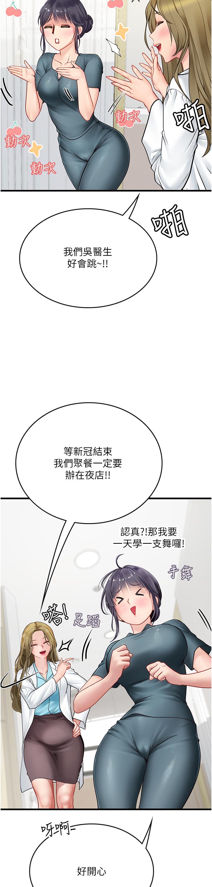 海女實習生 第57話-這是…嘉明的味道? 第12页