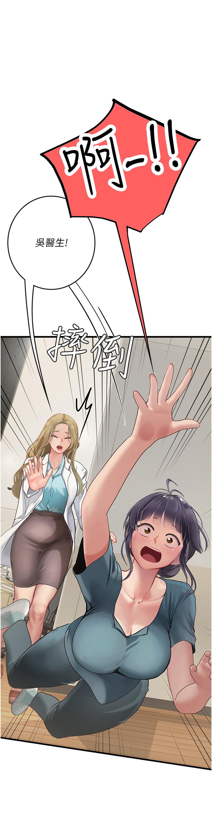 海女實習生 第57話-這是…嘉明的味道? 第15页
