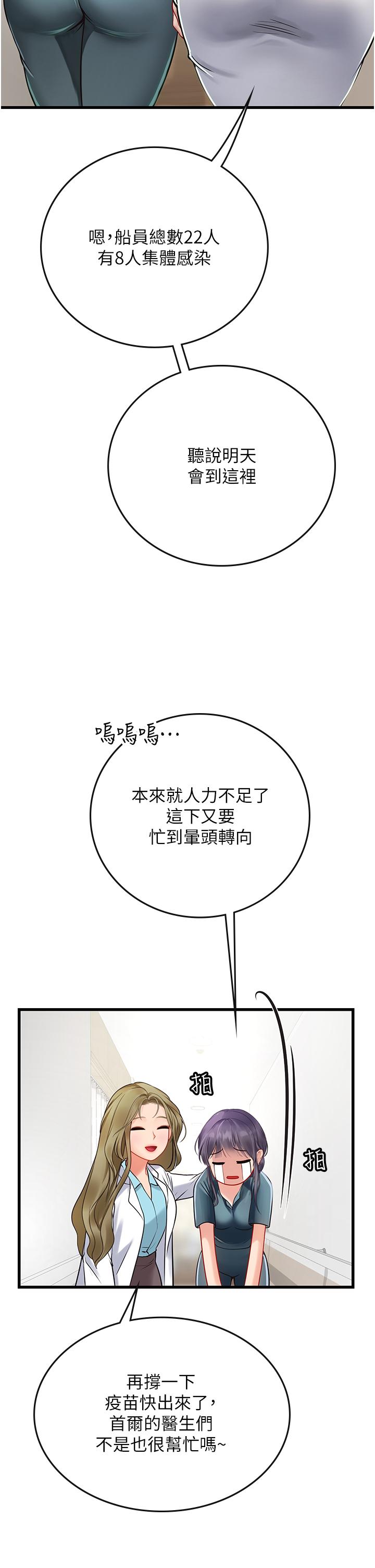 海女實習生 第57話-這是…嘉明的味道? 第9页