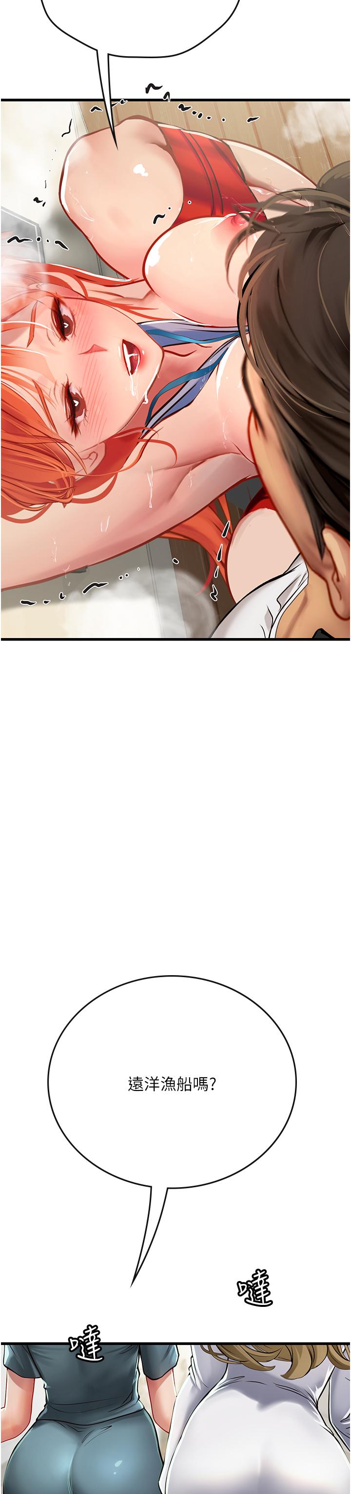 海女實習生 第57話-這是…嘉明的味道? 第8页