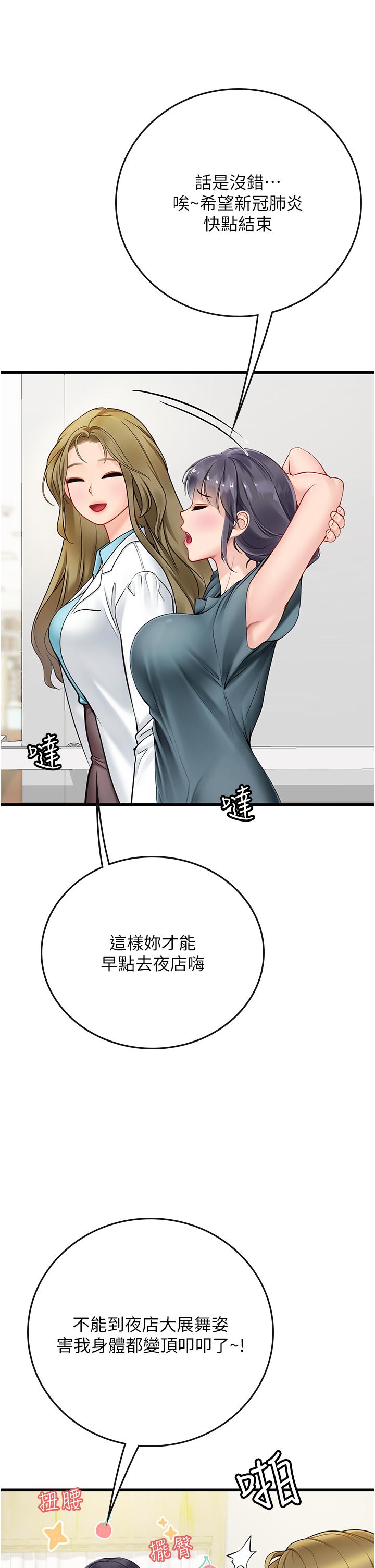 海女實習生 第57話-這是…嘉明的味道? 第11页