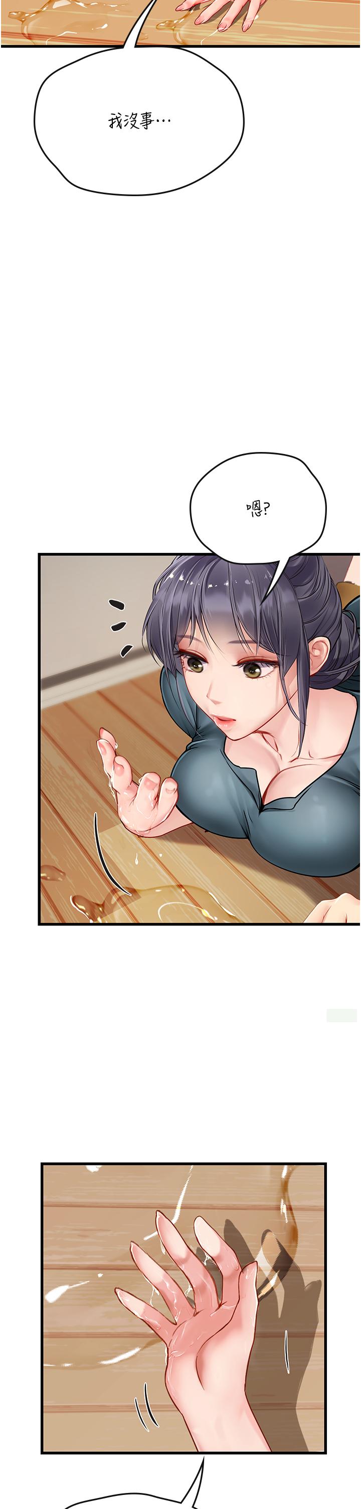 海女實習生 第57話-這是…嘉明的味道? 第17页
