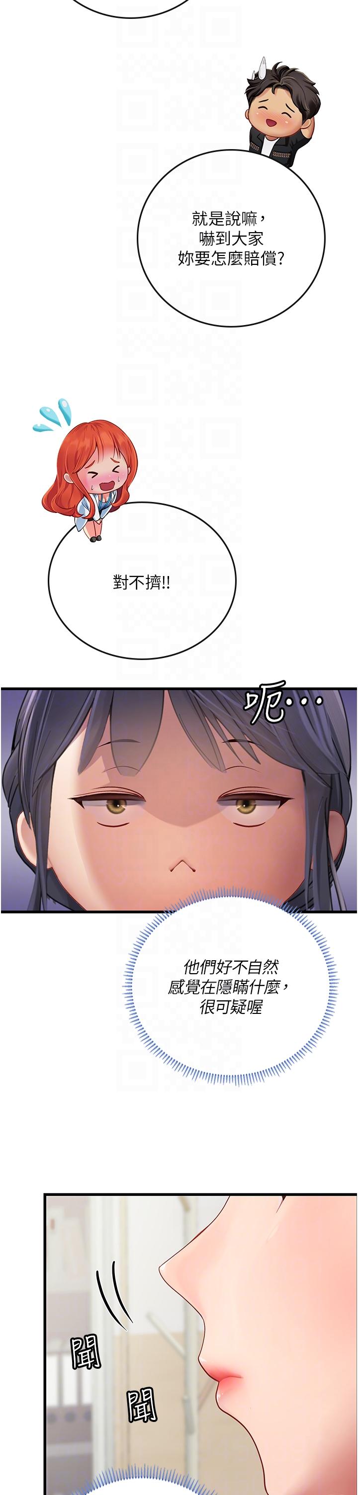 海女實習生 第57話-這是…嘉明的味道? 第22页