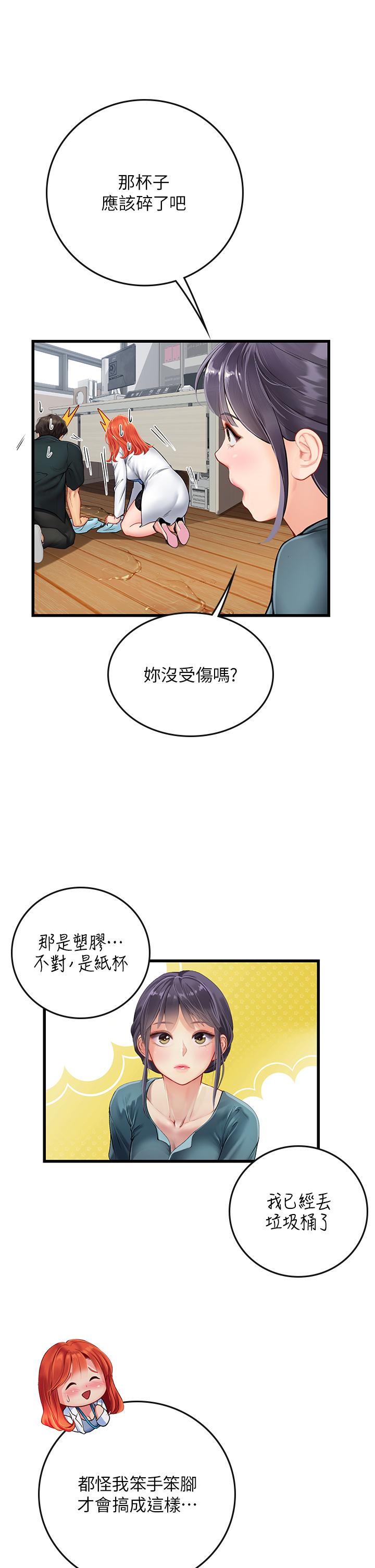 海女實習生 第57話-這是…嘉明的味道? 第19页