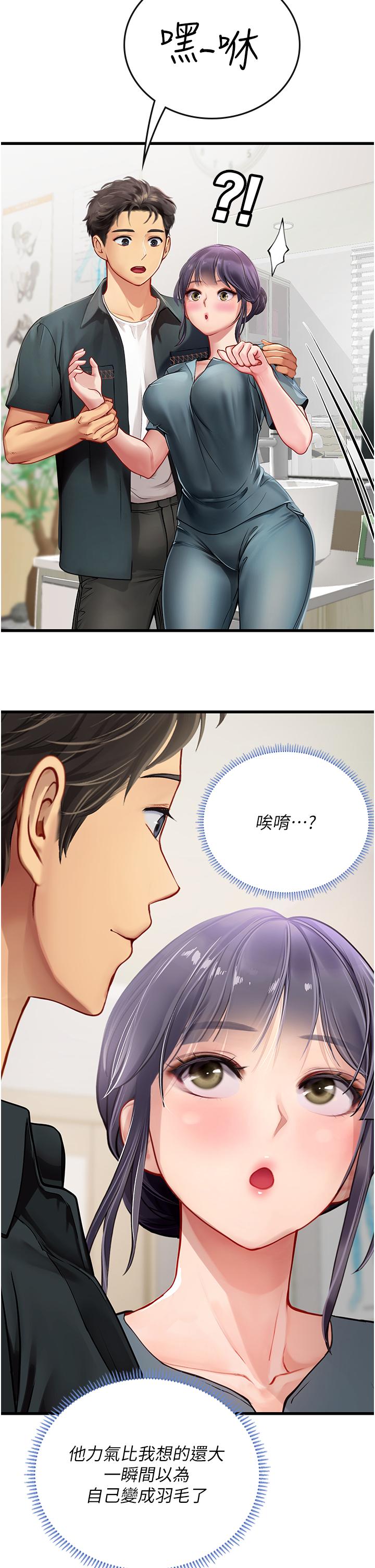 海女實習生 第57話-這是…嘉明的味道? 第27页