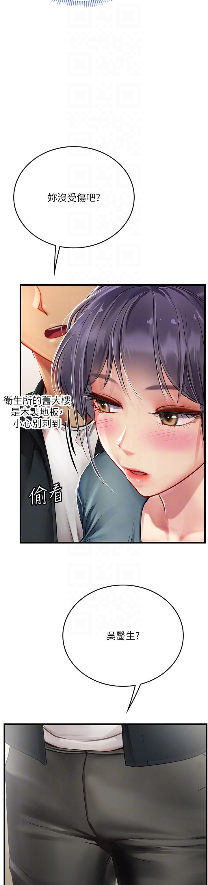 海女實習生 第57話-這是…嘉明的味道? 第28页