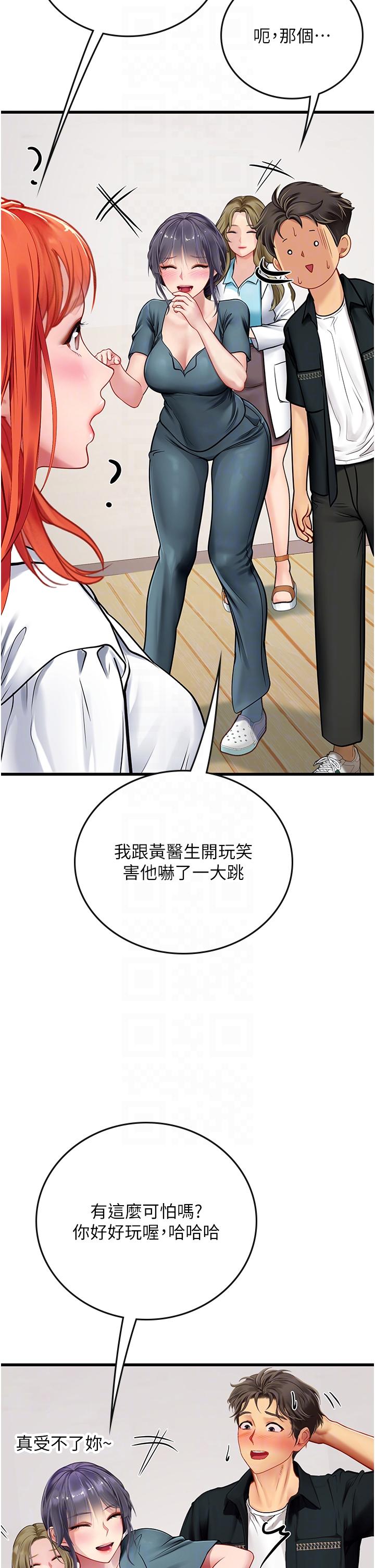 海女實習生 第57話-這是…嘉明的味道? 第32页