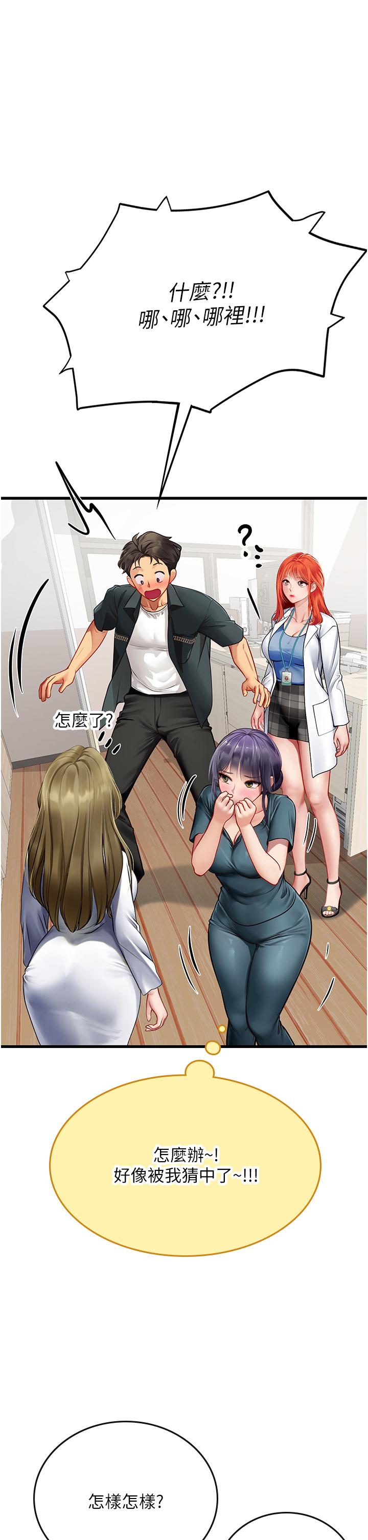海女實習生 第57話-這是…嘉明的味道? 第31页