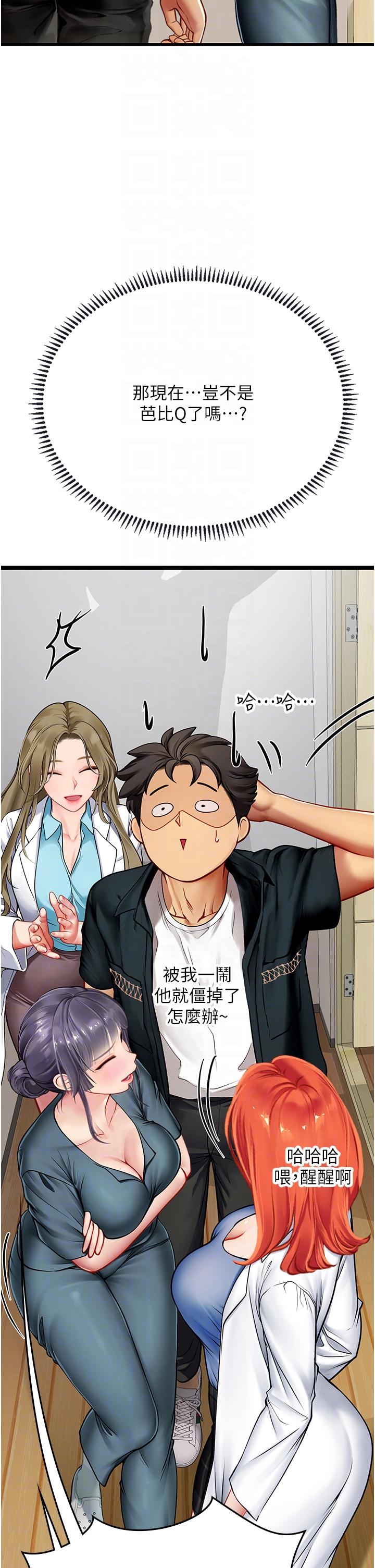 海女實習生 第57話-這是…嘉明的味道? 第34页