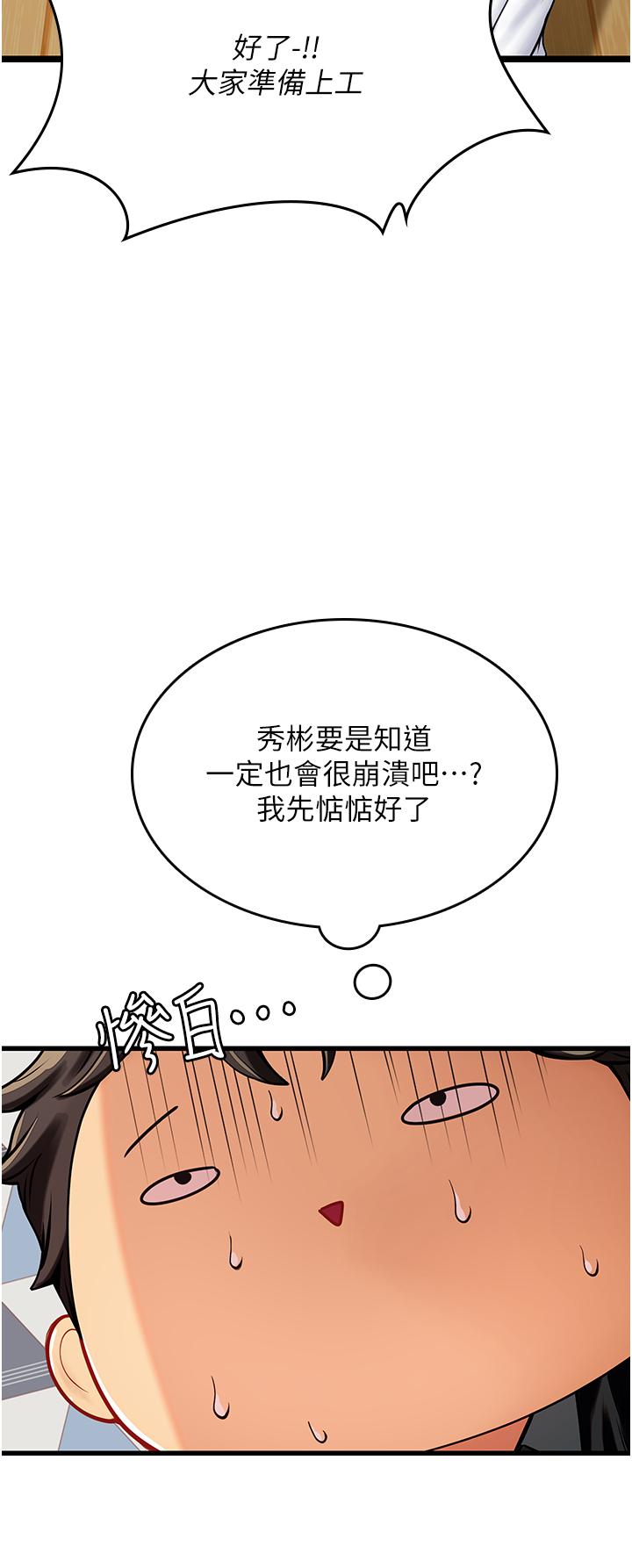 海女實習生 第57話-這是…嘉明的味道? 第35页