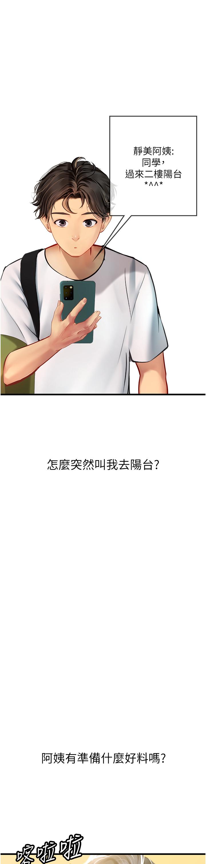 海女實習生 第58話-我幫妳排解寂寞 第1页