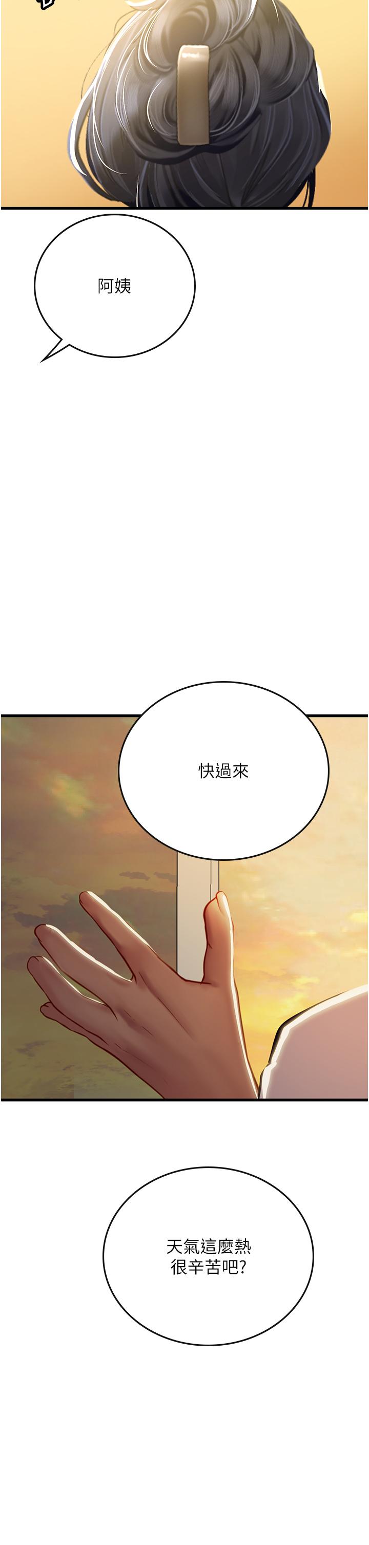 海女實習生 第58話-我幫妳排解寂寞 第2页