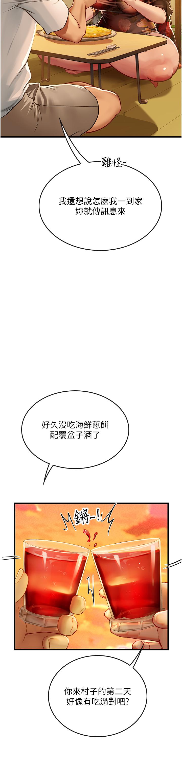 海女實習生 第58話-我幫妳排解寂寞 第8页