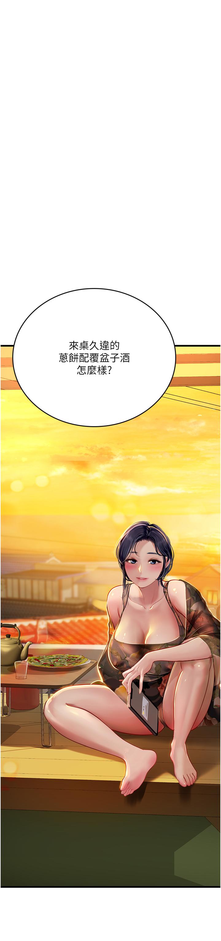 海女實習生 第58話-我幫妳排解寂寞 第3页
