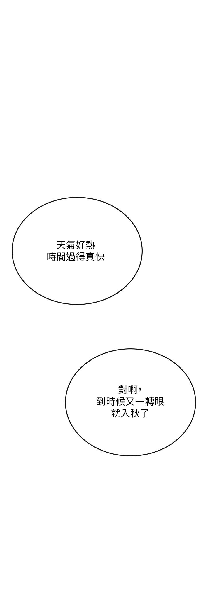 海女實習生 第58話-我幫妳排解寂寞 第9页