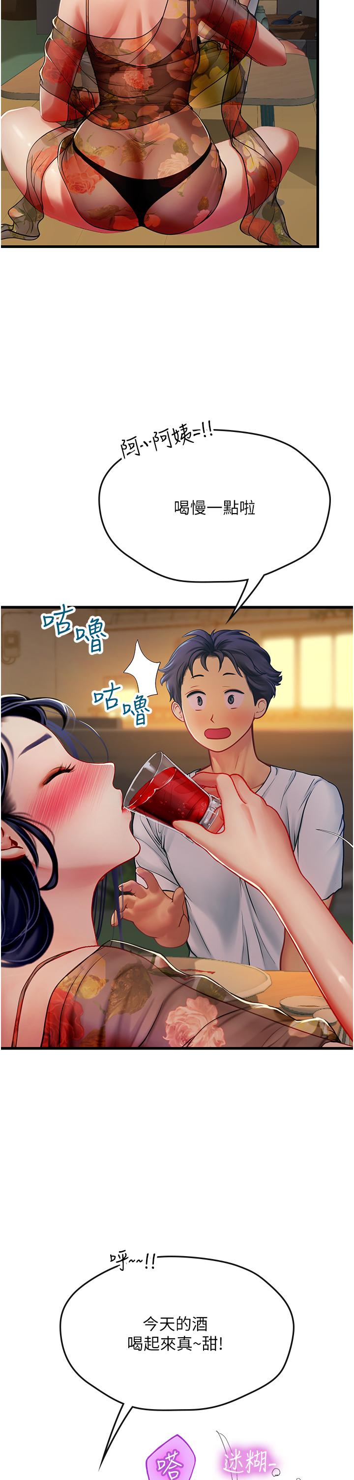 海女實習生 第58話-我幫妳排解寂寞 第11页
