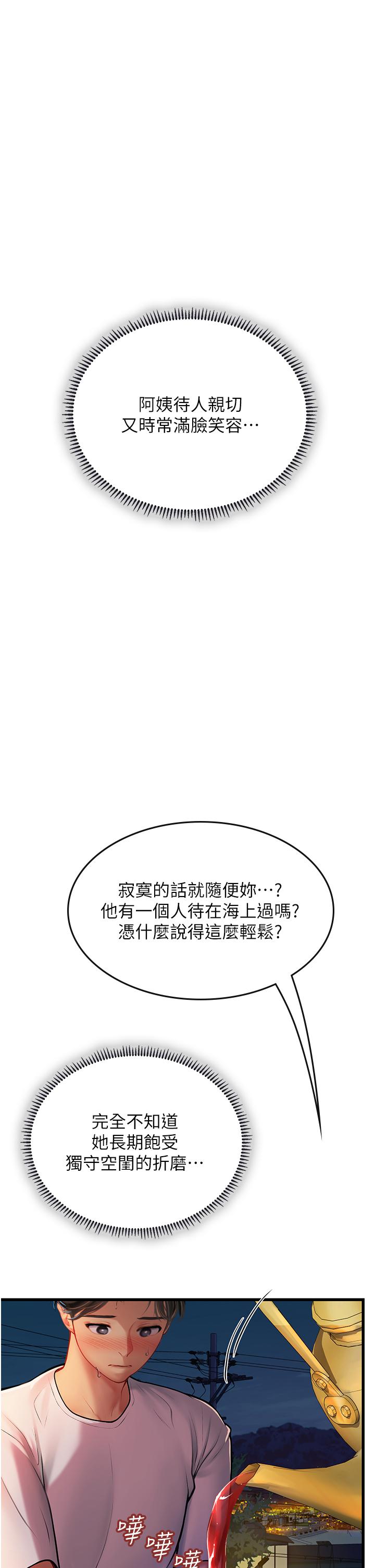 海女實習生 第58話-我幫妳排解寂寞 第19页