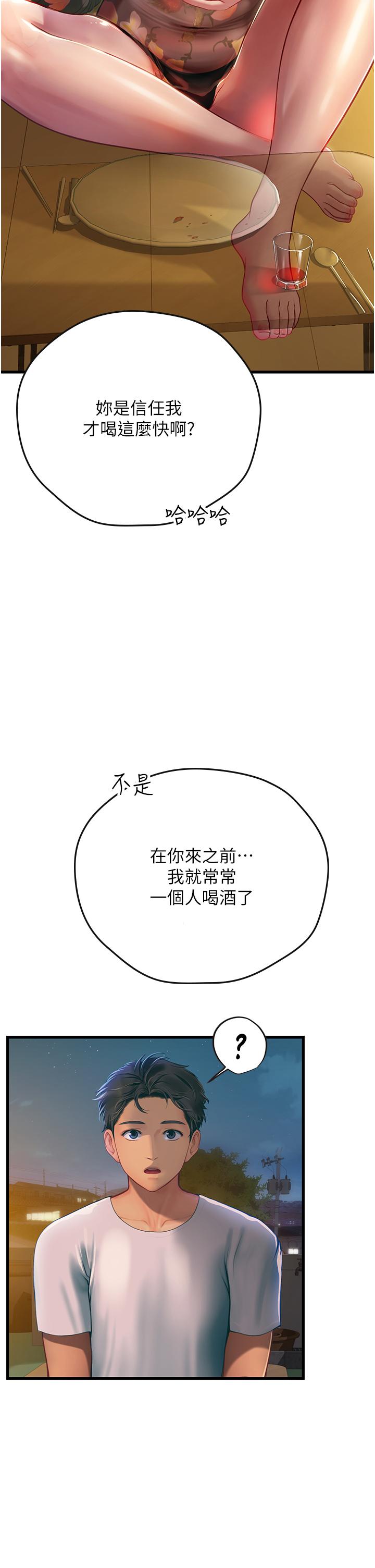海女實習生 第58話-我幫妳排解寂寞 第13页