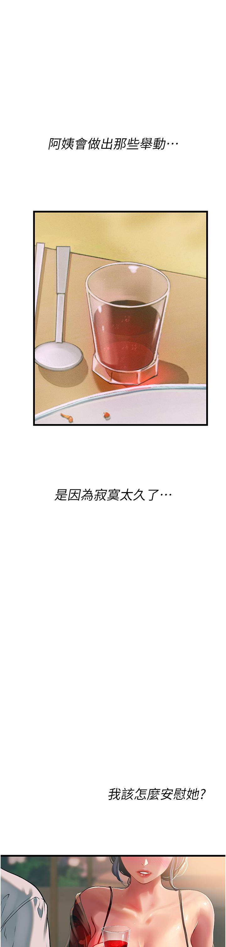 海女實習生 第58話-我幫妳排解寂寞 第23页