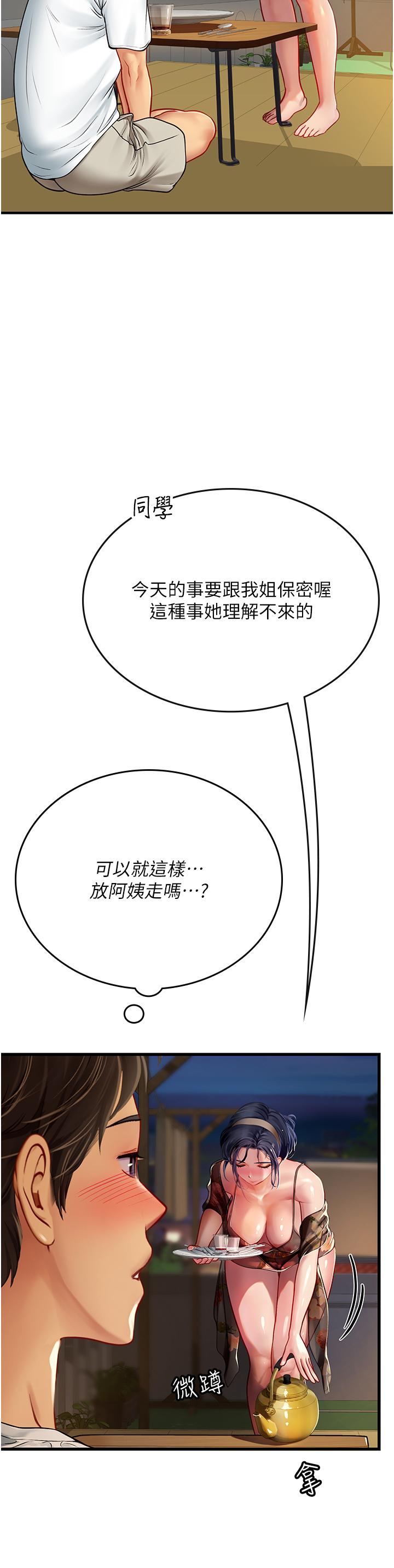 海女實習生 第58話-我幫妳排解寂寞 第27页