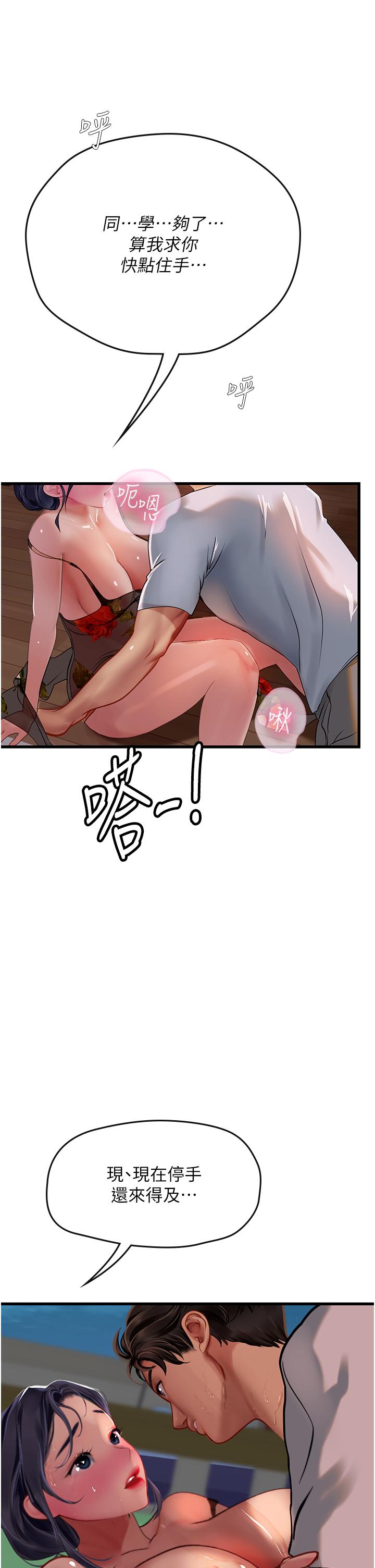 海女實習生 第58話-我幫妳排解寂寞 第45页