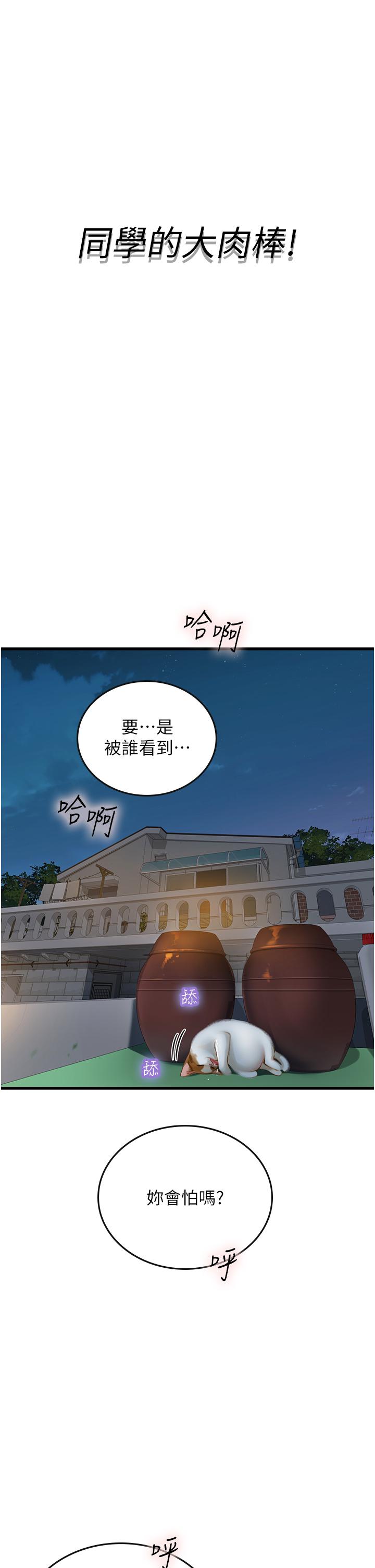 海女實習生 第59話-用精液餵飽我! 第13页
