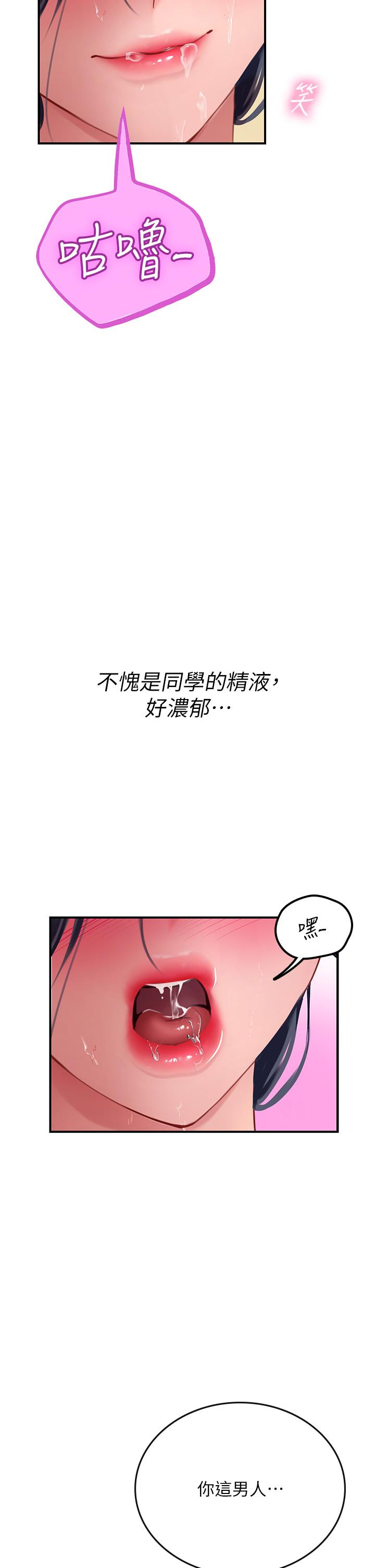 海女實習生 第59話-用精液餵飽我! 第29页