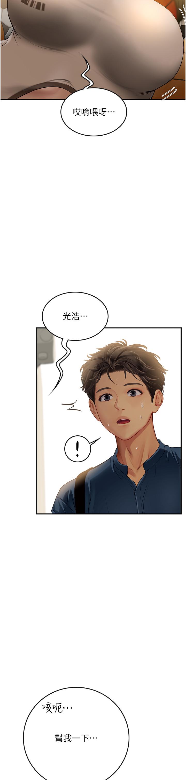 海女實習生 第68話-想多粗暴都可以 第2页