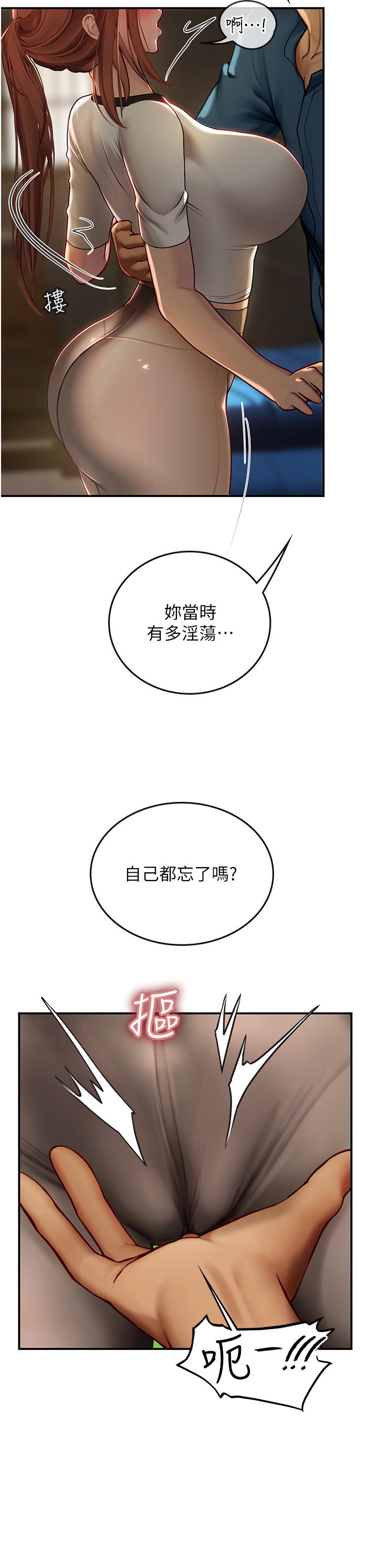 海女實習生 第68話-想多粗暴都可以 第13页