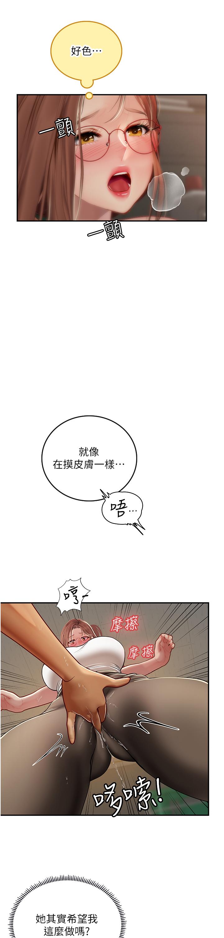 海女實習生 第68話-想多粗暴都可以 第15页