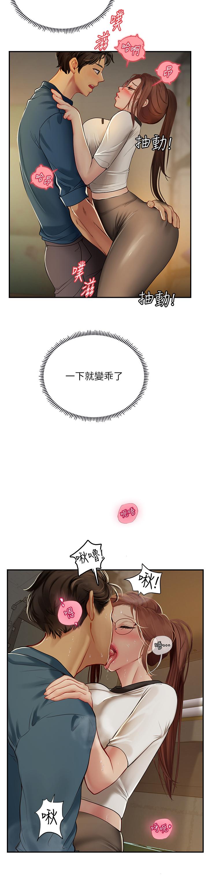 海女實習生 第68話-想多粗暴都可以 第16页