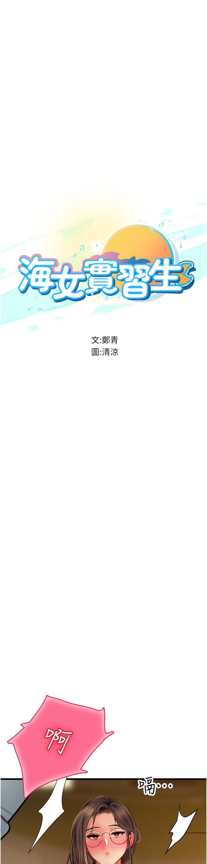 海女實習生 第60話-在姐姐面前上演活春宮 第4页