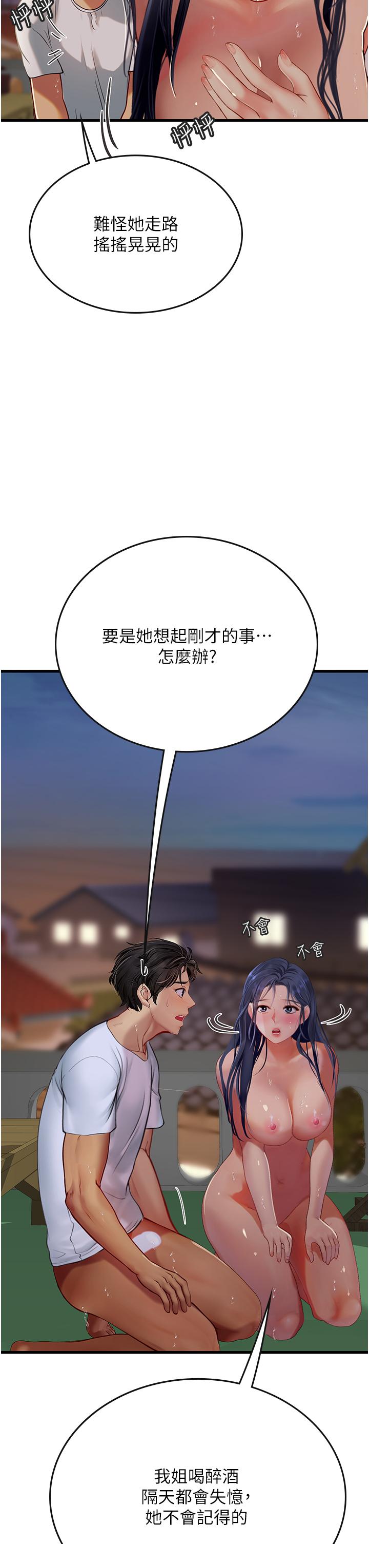 海女實習生 第60話-在姐姐面前上演活春宮 第15页