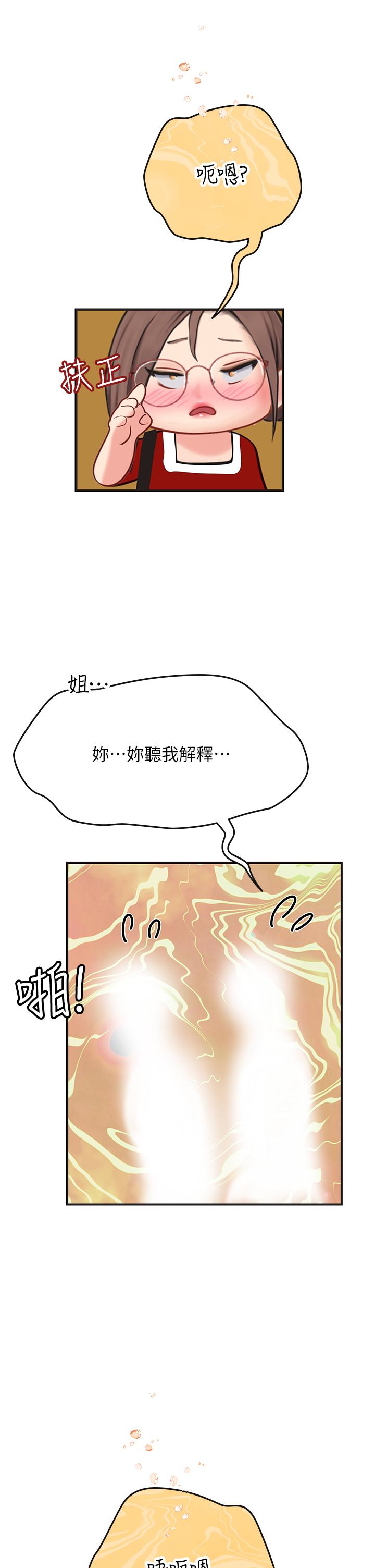 海女實習生 第60話-在姐姐面前上演活春宮 第8页