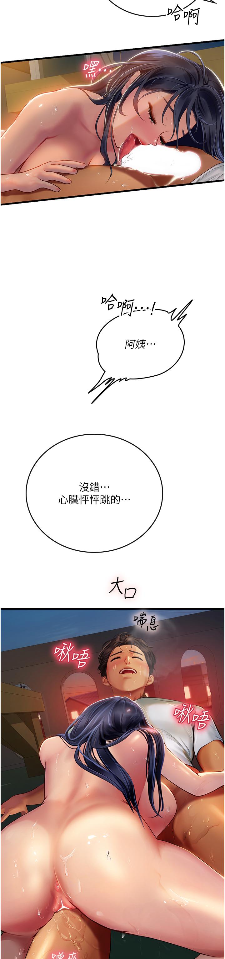 海女實習生 第60話-在姐姐面前上演活春宮 第19页