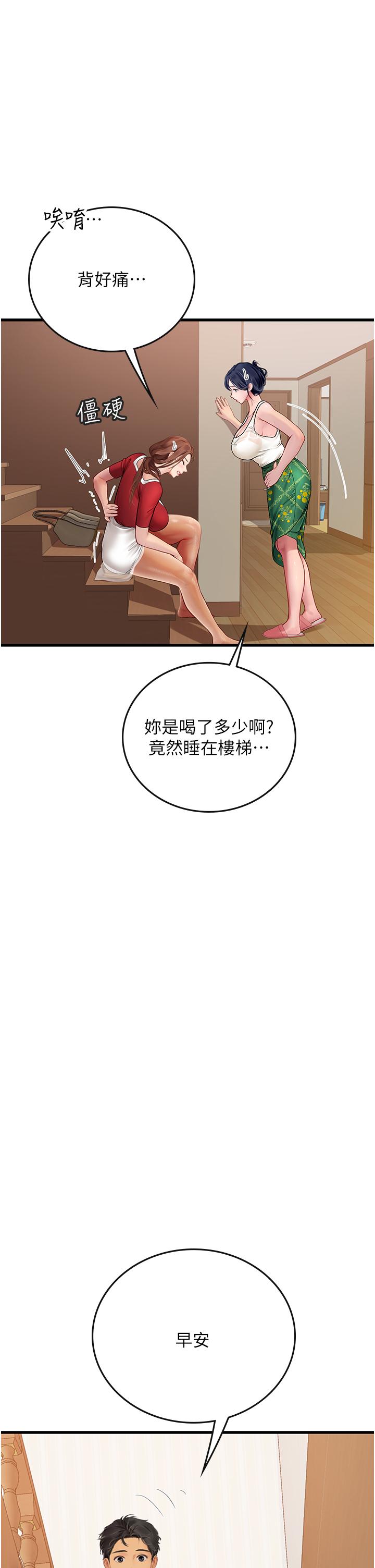 海女實習生 第60話-在姐姐面前上演活春宮 第41页