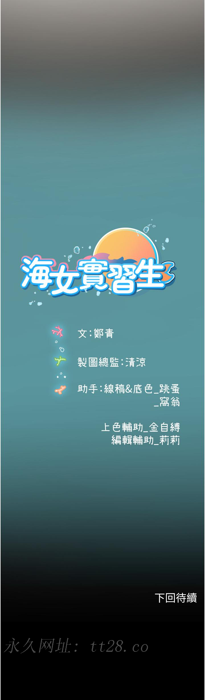 海女實習生 第60話-在姐姐面前上演活春宮 第55页