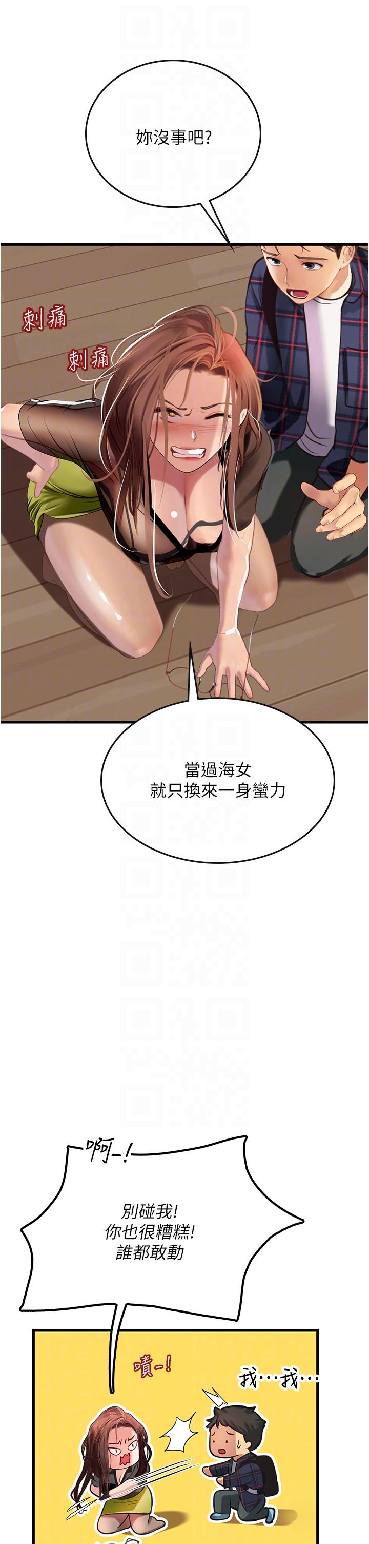 海女實習生 第61話-我想吃「你」 第31页
