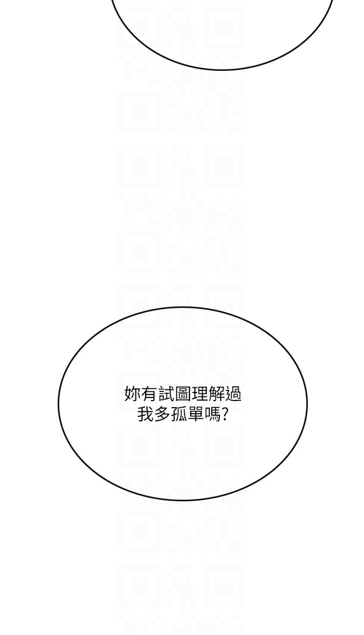 海女實習生 第61話-我想吃「你」 第33页