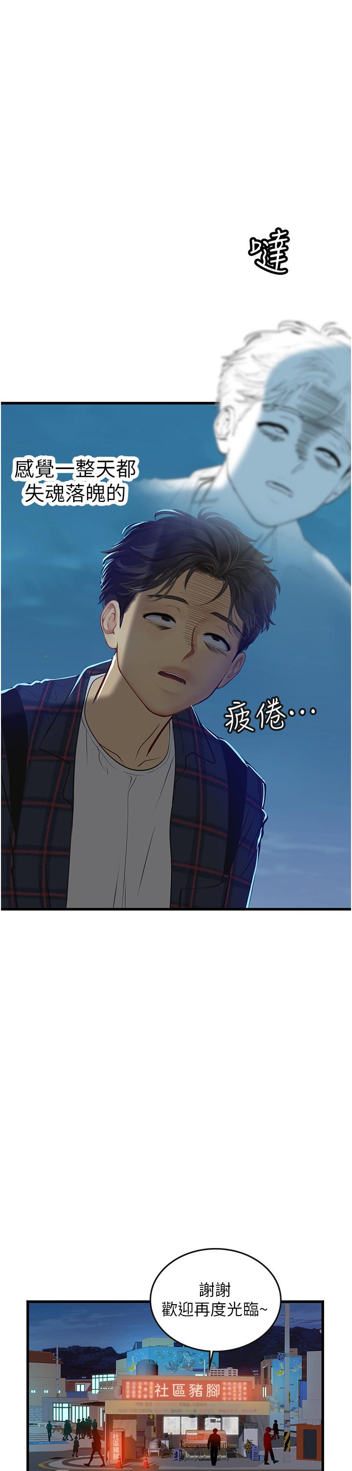 海女實習生 第61話-我想吃「你」 第39页