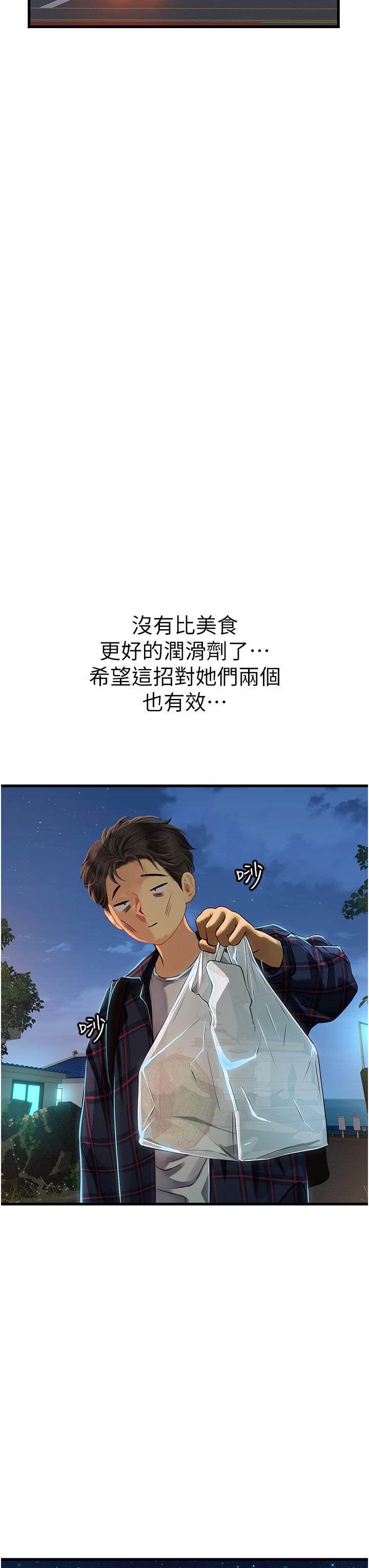 海女實習生 第61話-我想吃「你」 第40页