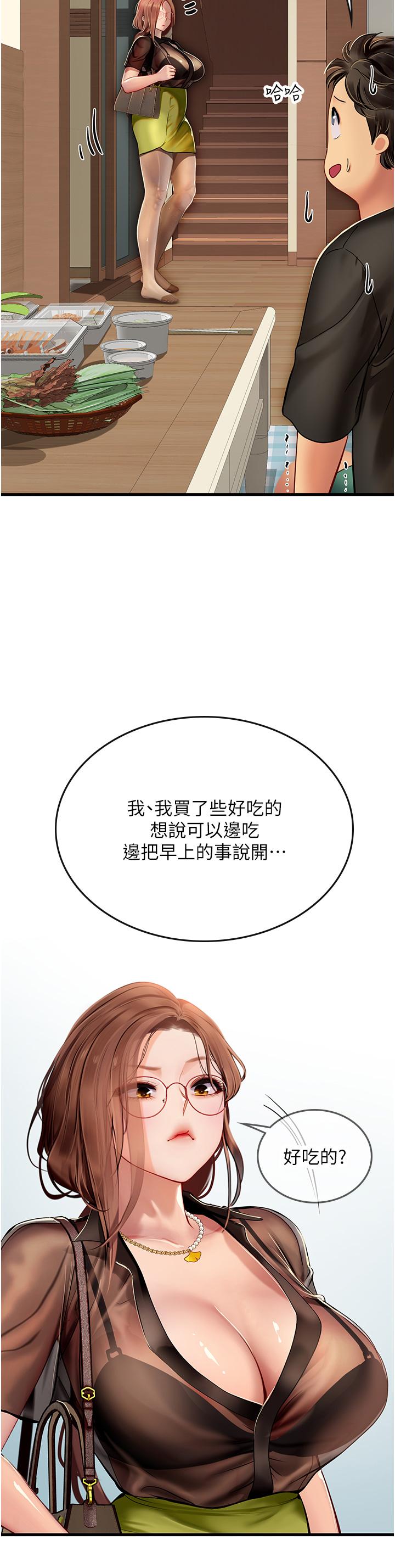 海女實習生 第61話-我想吃「你」 第44页