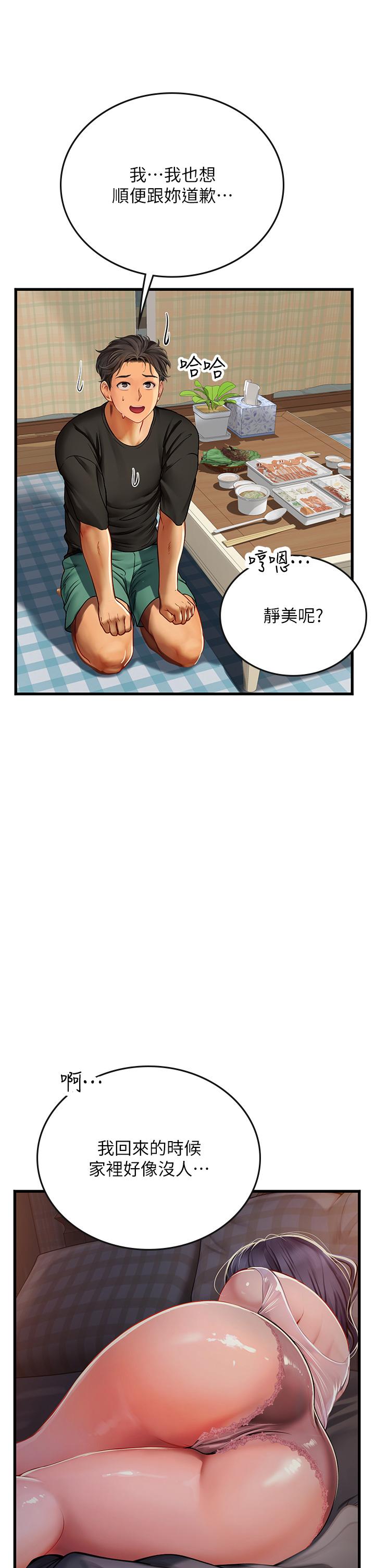 海女實習生 第61話-我想吃「你」 第45页