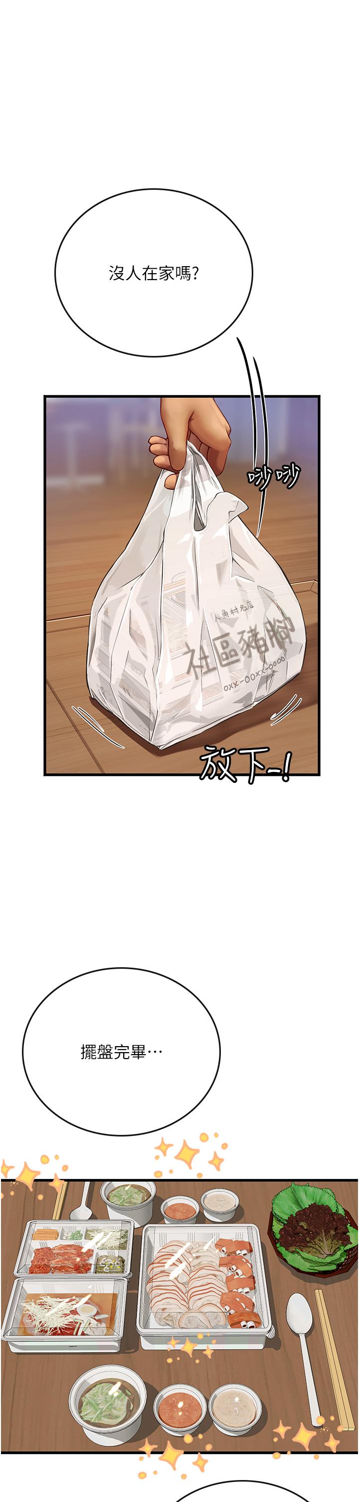 海女實習生 第61話-我想吃「你」 第42页