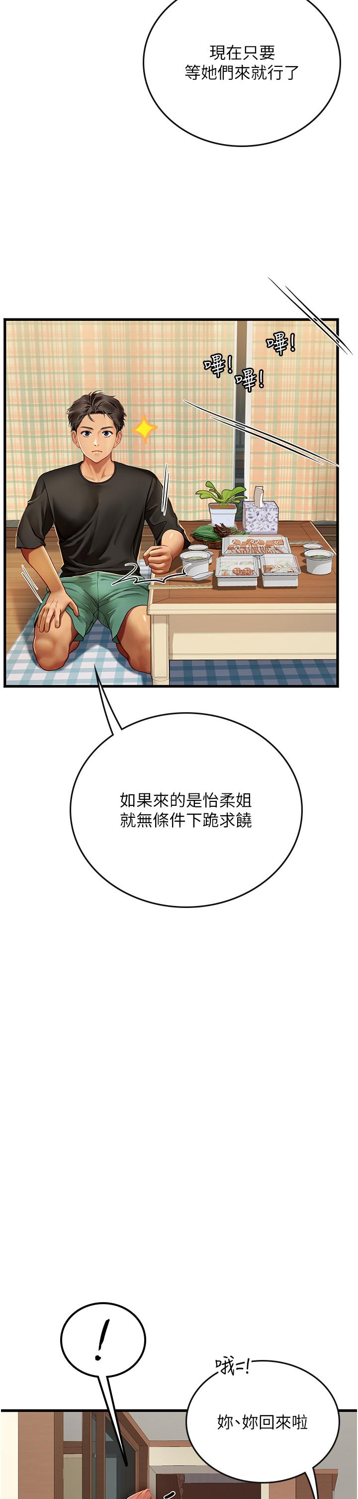 海女實習生 第61話-我想吃「你」 第43页