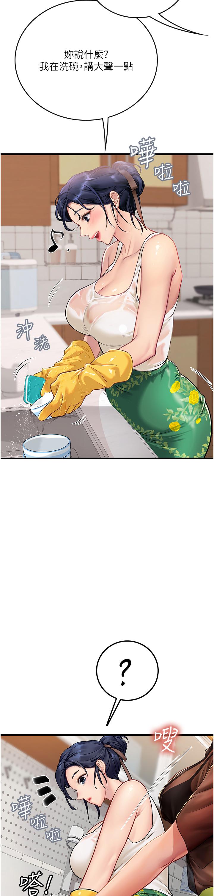 海女實習生 第61話-我想吃「你」 第2页